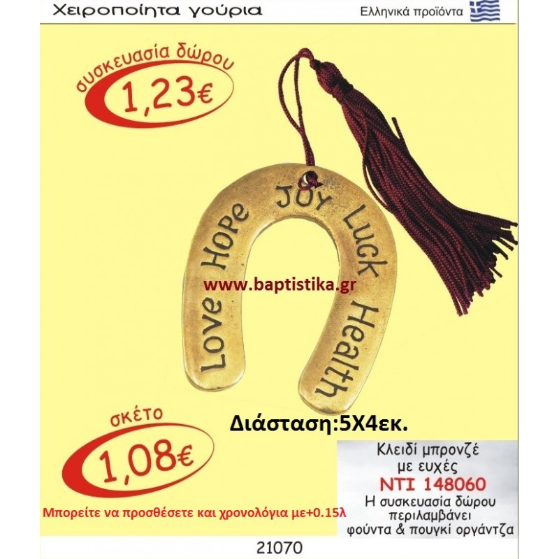 ΠΕΤΑΛΟ ΜΠΡΟΝΖΕ ΜΕ ΕΥΧΕΣ γουρι ΝΤΙ 148060